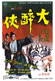 Affiche chinoise de L'Hirondelle d'or (1966)