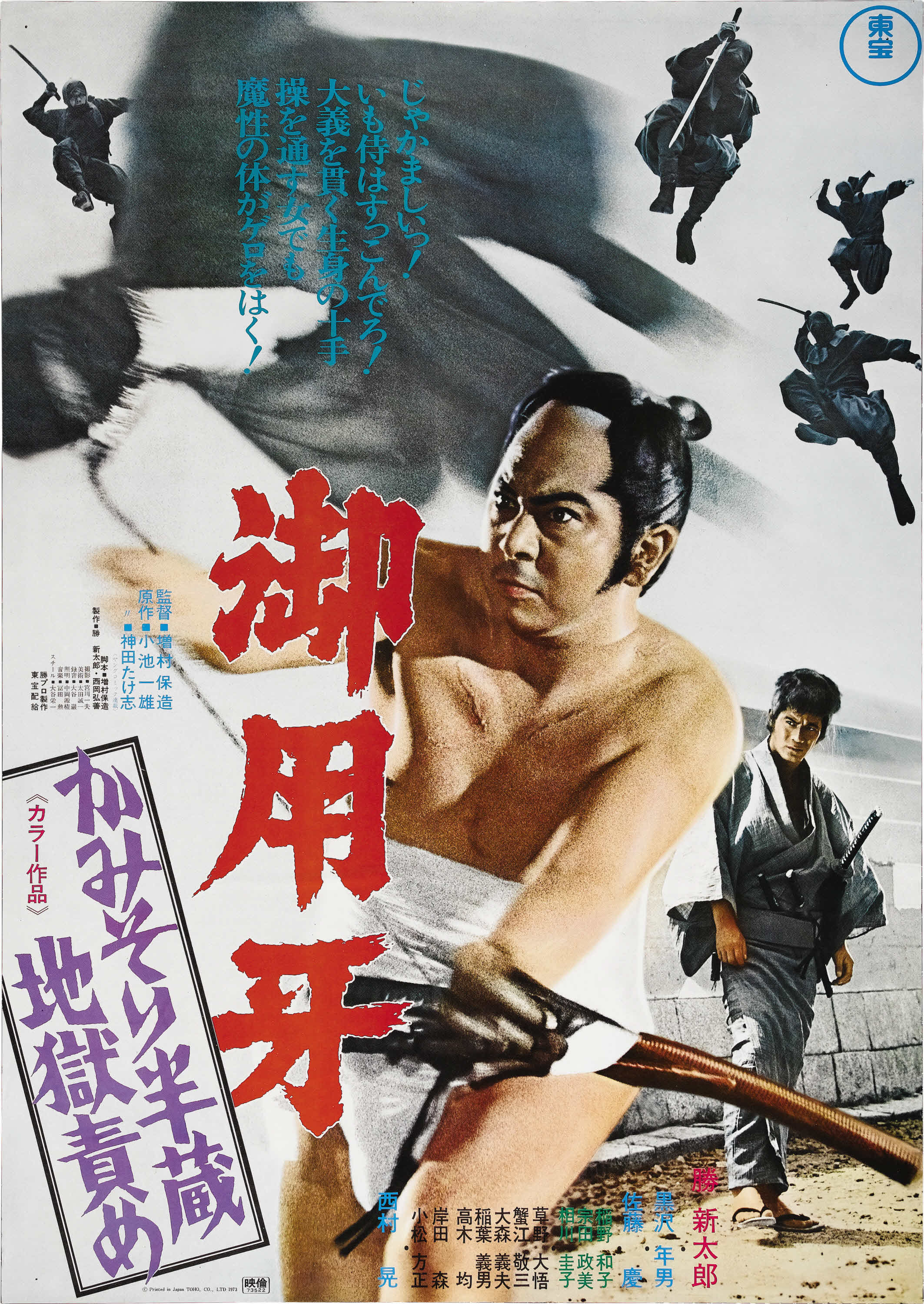 Affiche japonaise de Hanzo the Razor - l'enfer des supplices