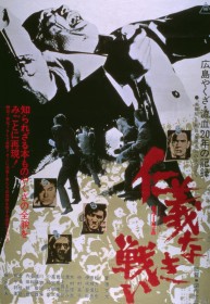 Affiche japonaise de Combat sans code d'honneur