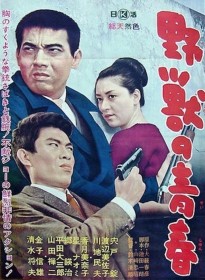 Affiche japonaise de La Jeunesse de la bête