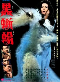 Affiche japonaise du Lézard noir